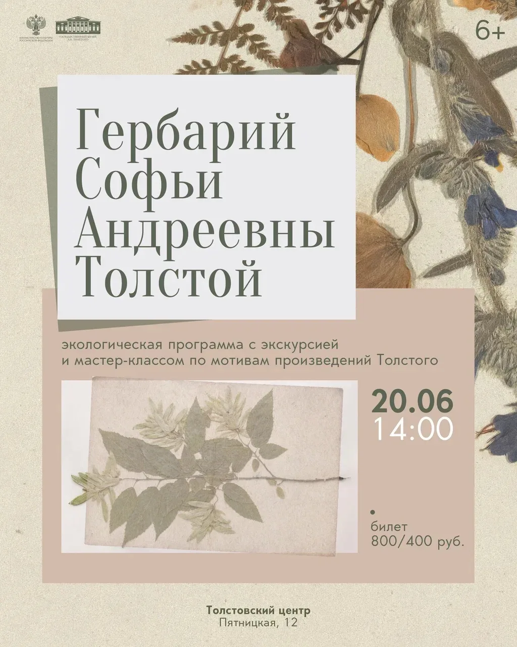 Гербарий Софьи Андреевны Толстой: интерактивная экскурсия и мастер-класс

В субботу, 20 июня, в 14:0