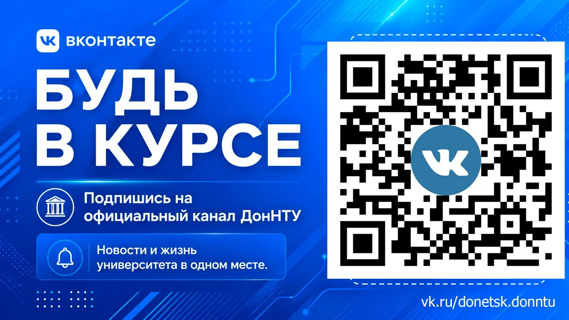 Вы наверняка заметили: в разных соцсетях информация от ДонНТУ немного разная. Это не сл...