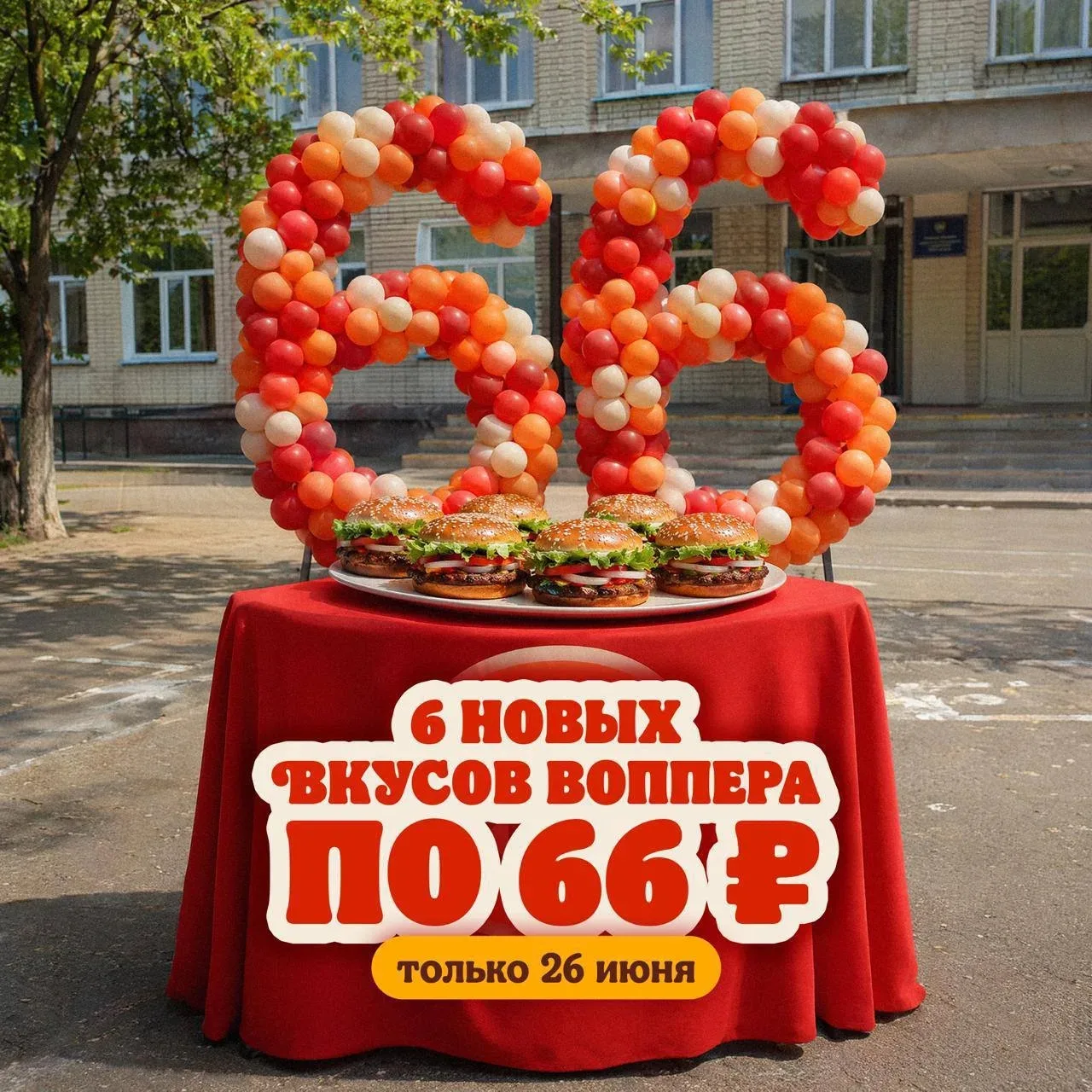 Бургер Кинг 🍔