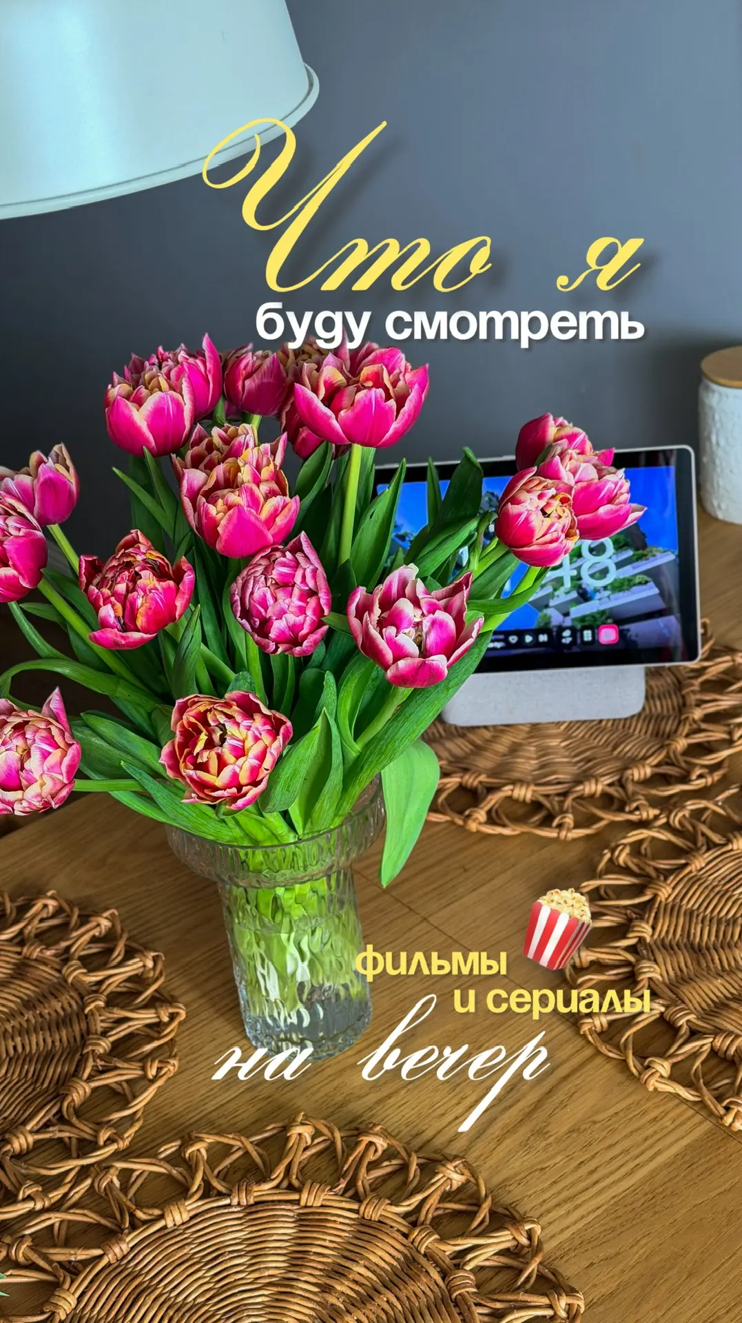 Кино-подборка фильмов и коротких сериалов на вечерок🍿 (каждый с отличным рейтингом⭐️) - всё чем делю
