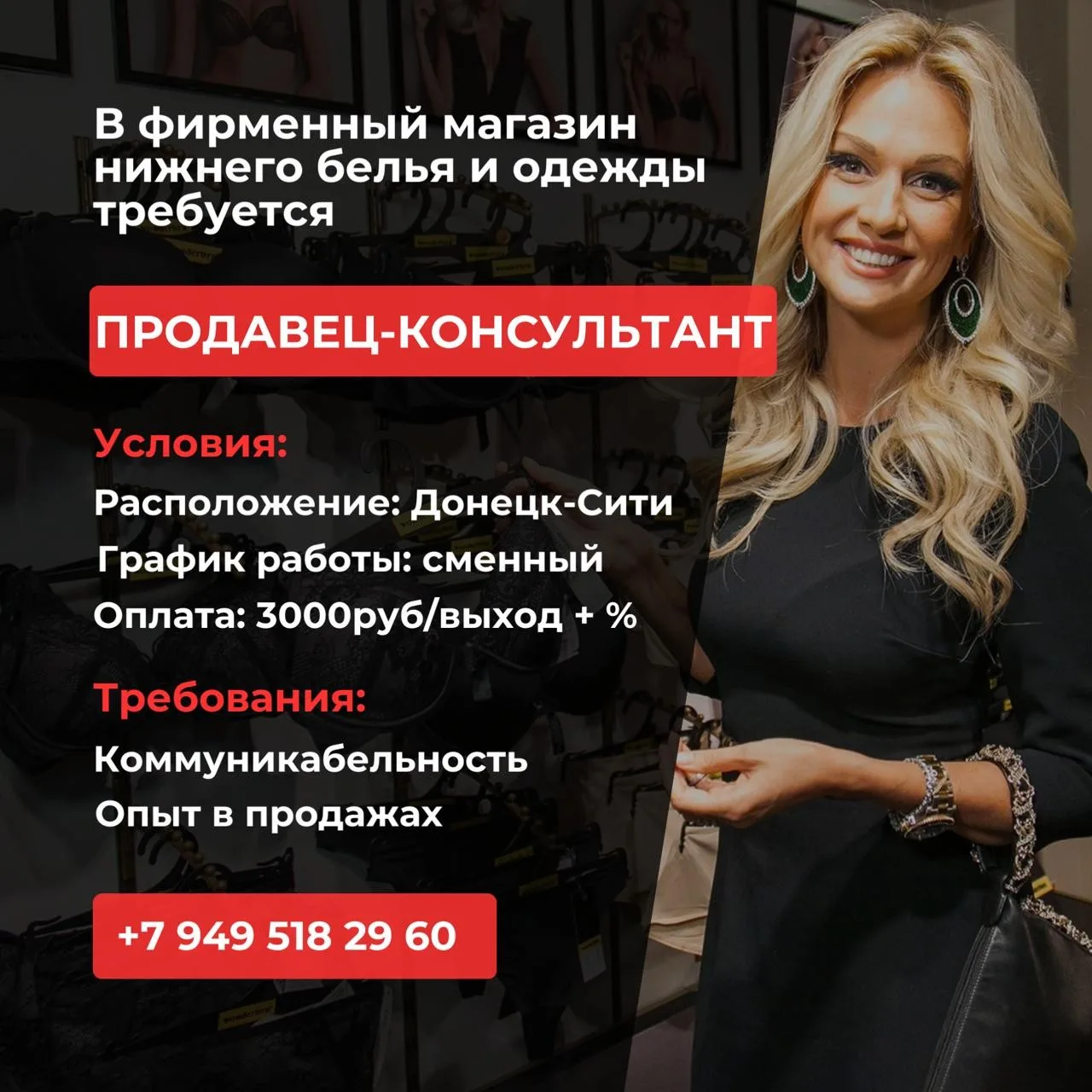 В фирменный магазин нижнего белья и одежды требуется продавец-консультант🔍

✅Расположение: Донецк-С