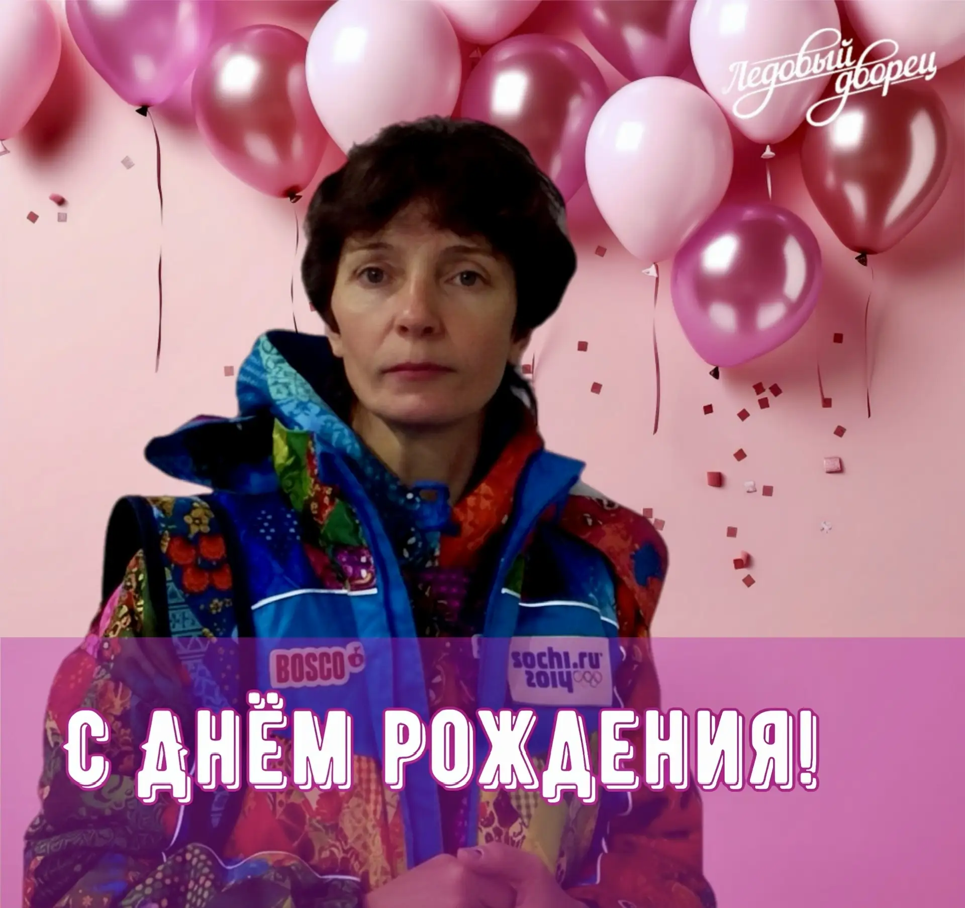 Сегодня свой день рождения отмечает тренер-преподаватель Колесникова Марина Михайловна 🎊