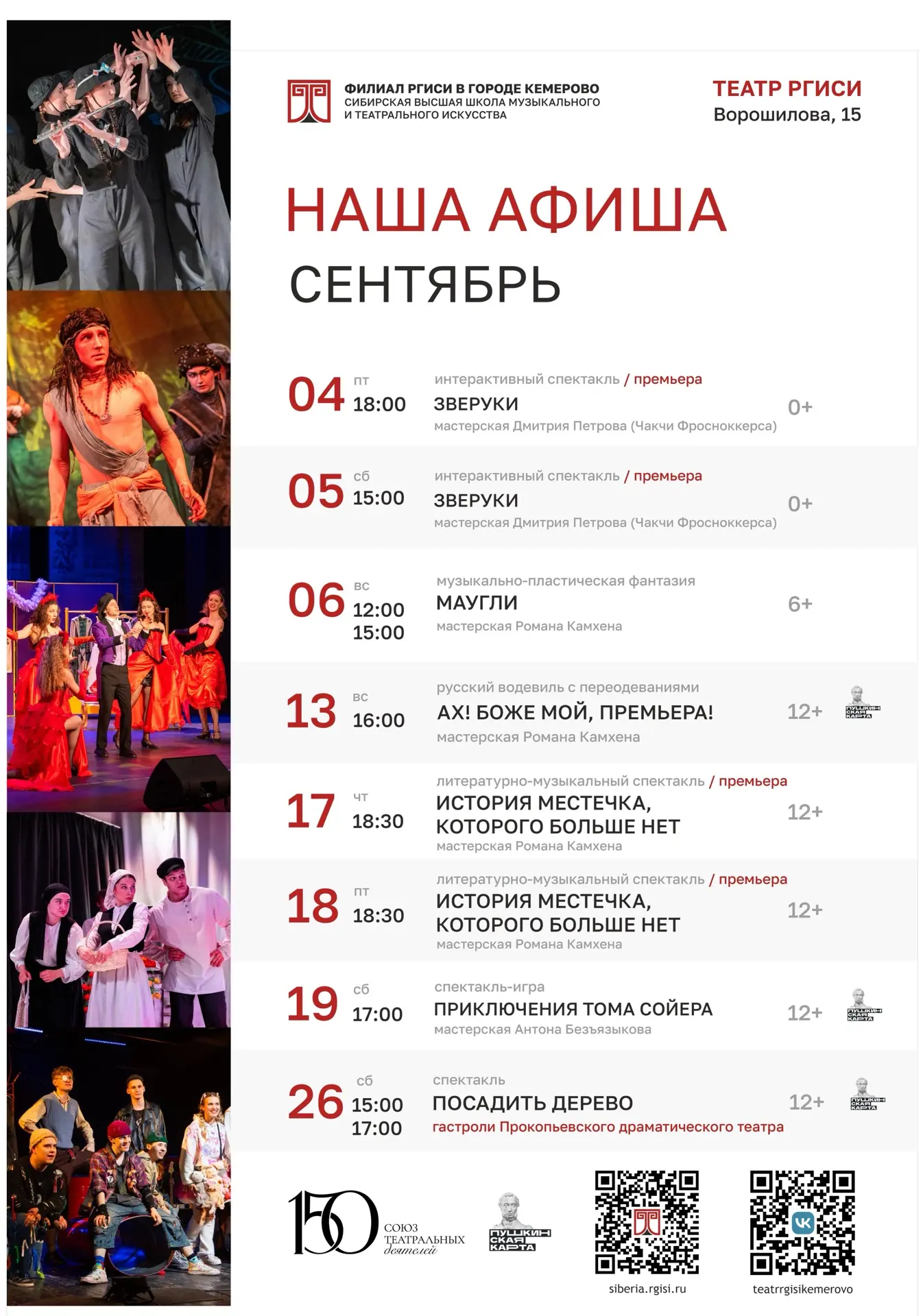 🎭 Дорогие наши зрители! 🎭
