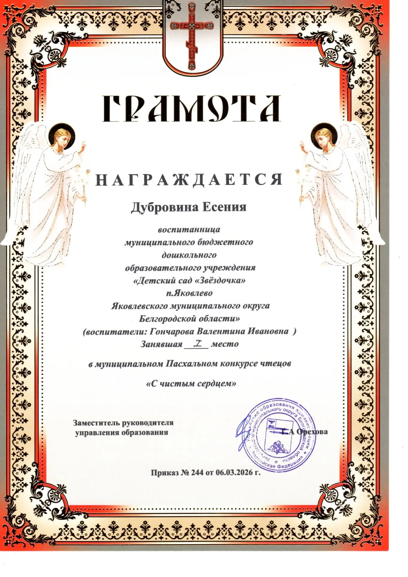 Поздравляем Дубровину Есению, воспитанницу подготовительной группы, с победой в муницип...