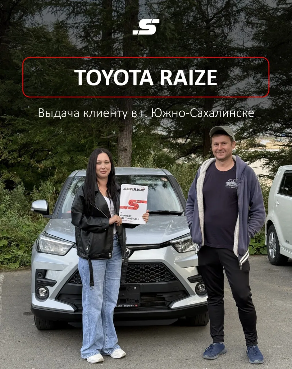 ❤️ TOYOTA RAIZE — ЕЩЁ ОДНА ВЫДАЧА В ЮЖНО-САХАЛИНСКЕ