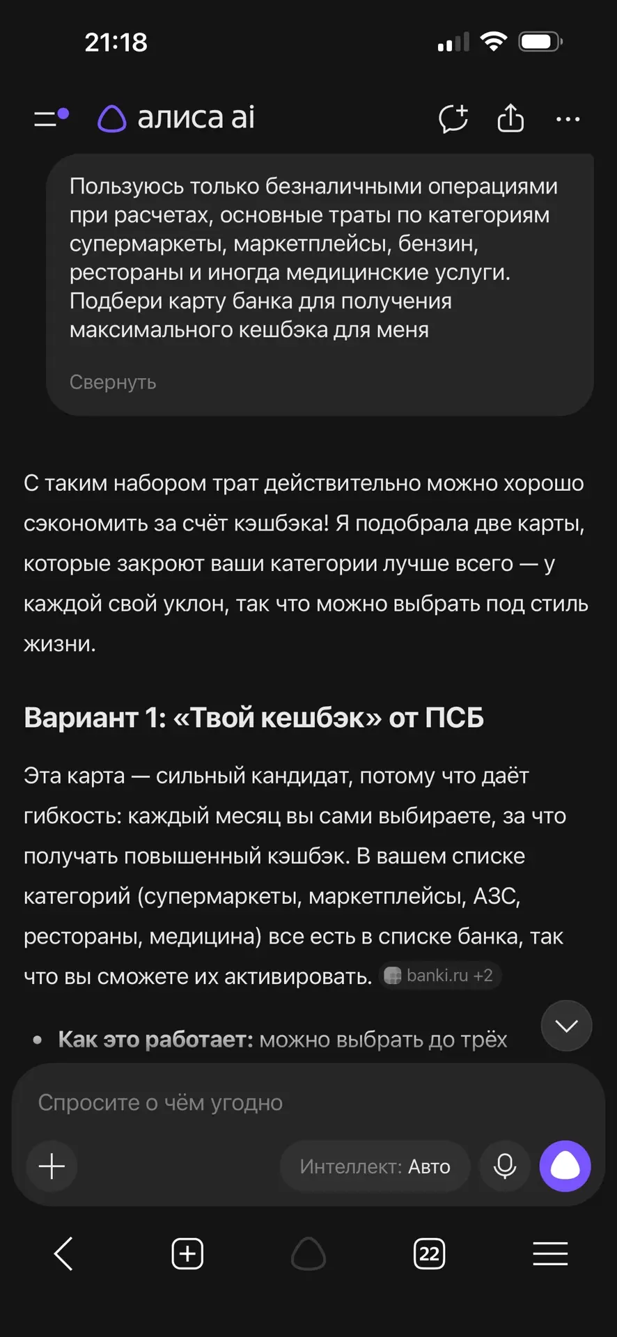 Иногда мониторю экспресс методом преимущества банков и Алису, что может она, а что нет....
