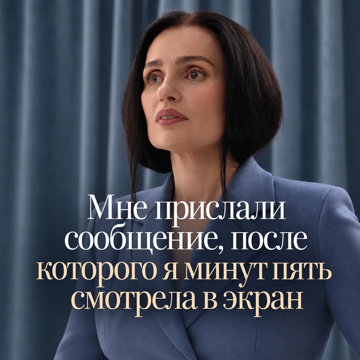 Мне прислали сообщение, после которого я минут пять смотрела в экран.
