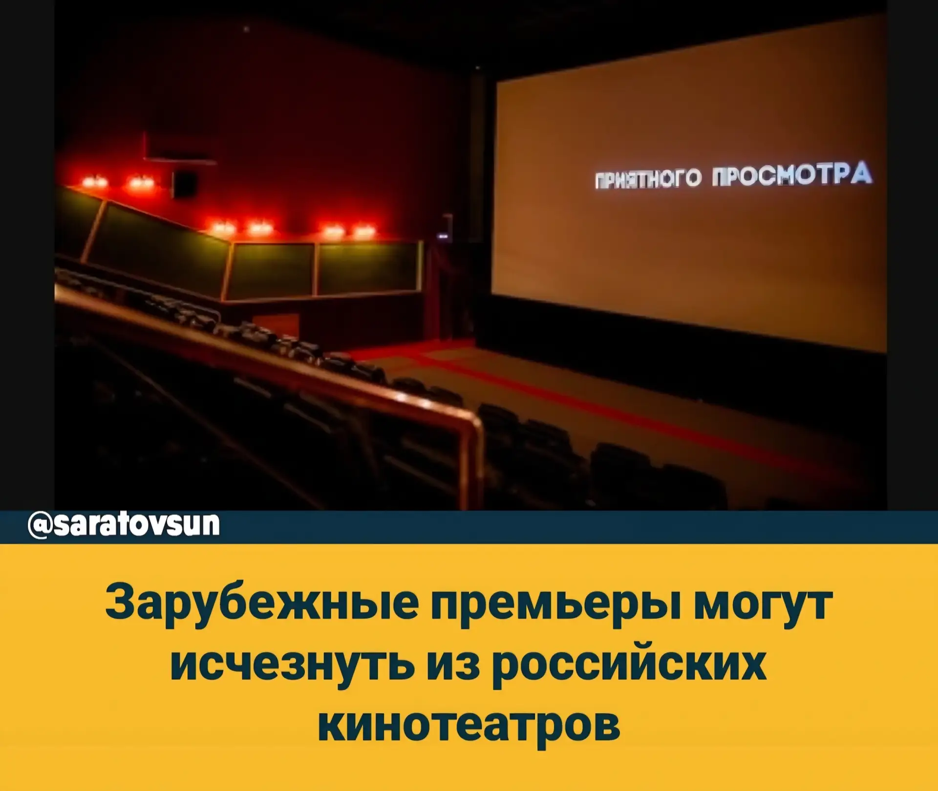 🎬 Зарубежные премьеры могут исчезнуть из российских кинотеатров