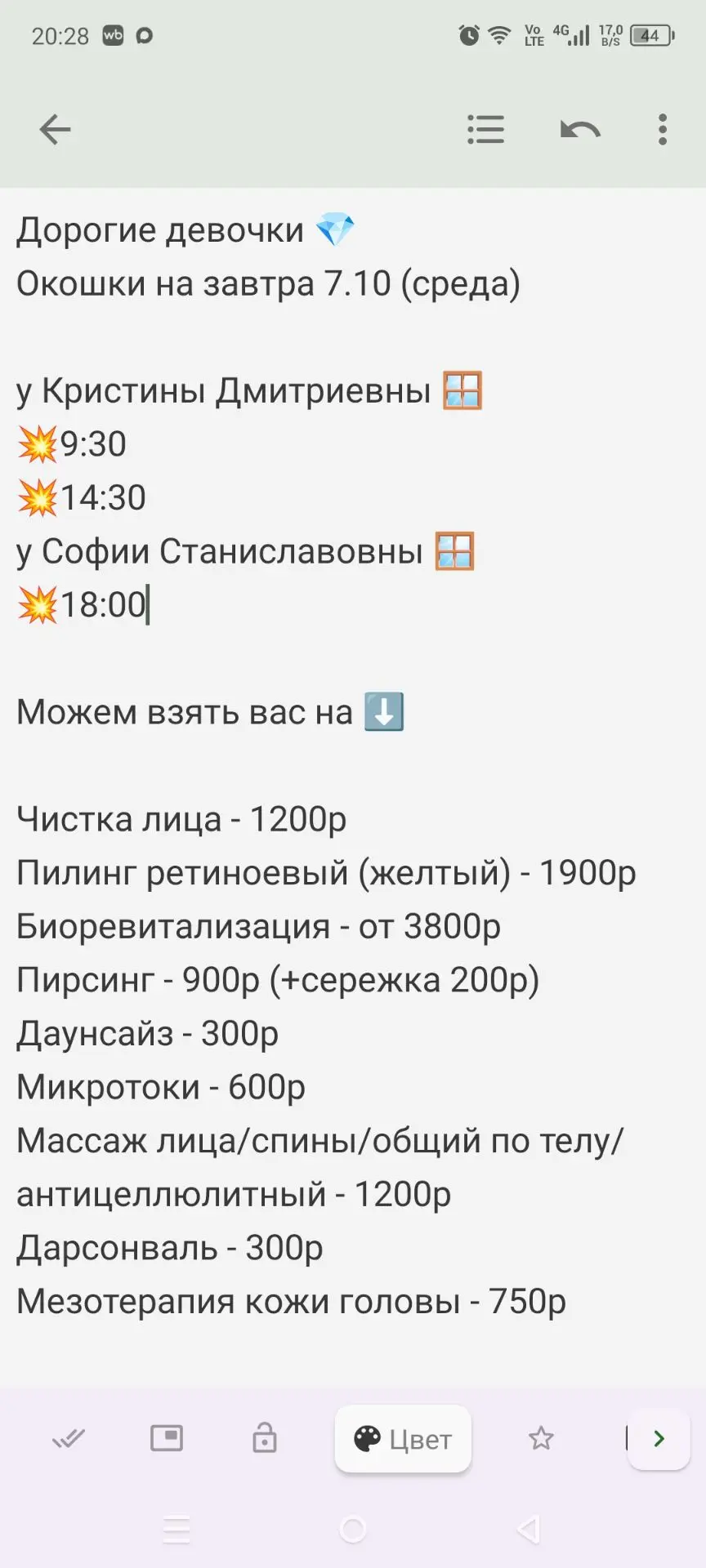 Окошечки на завтра 🌺♥️🙏
