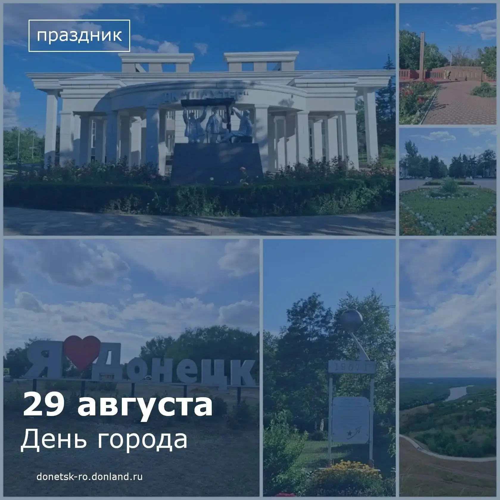 Уважаемые дончане!