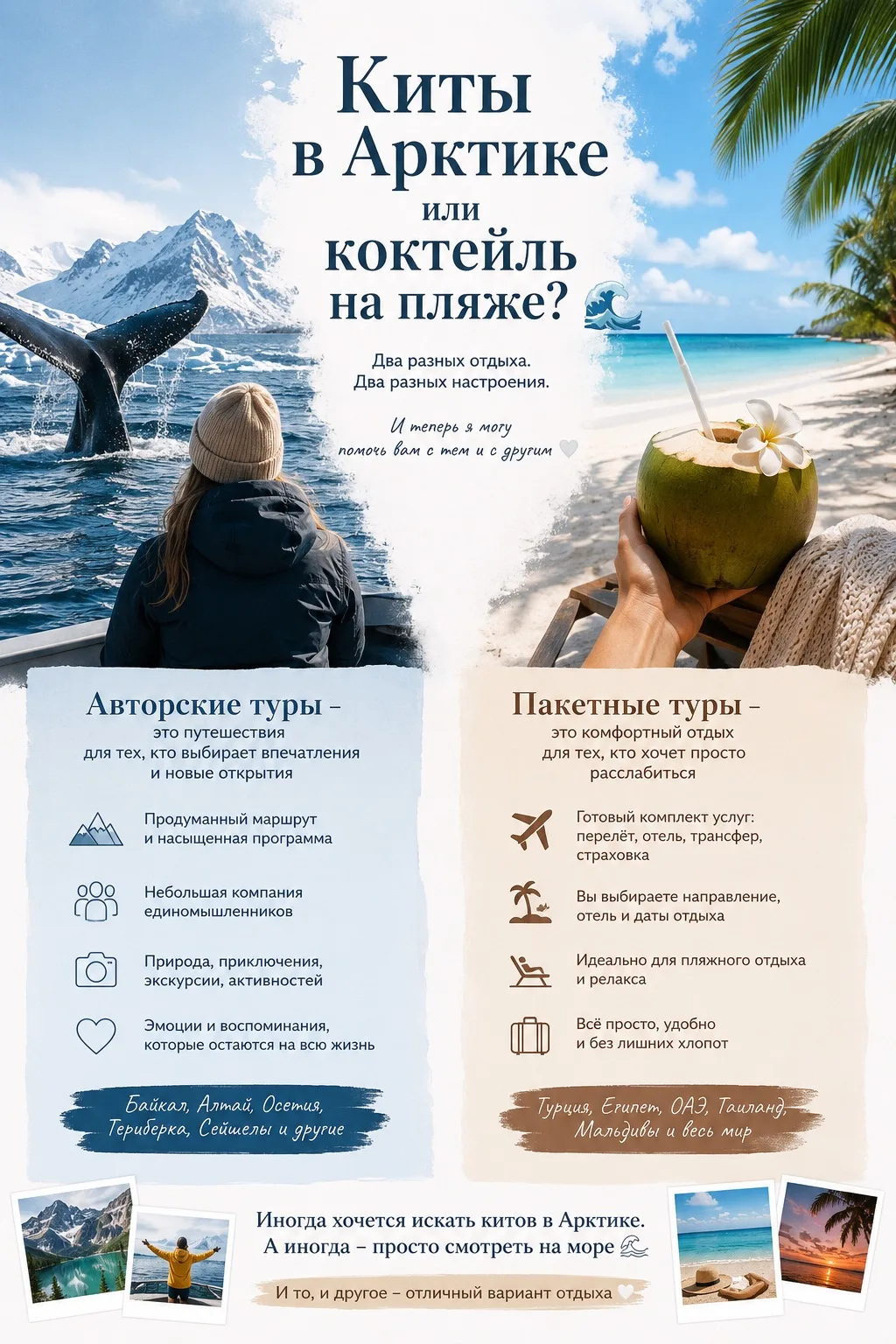 Киты в Арктике или коктейль на пляже? 🌊