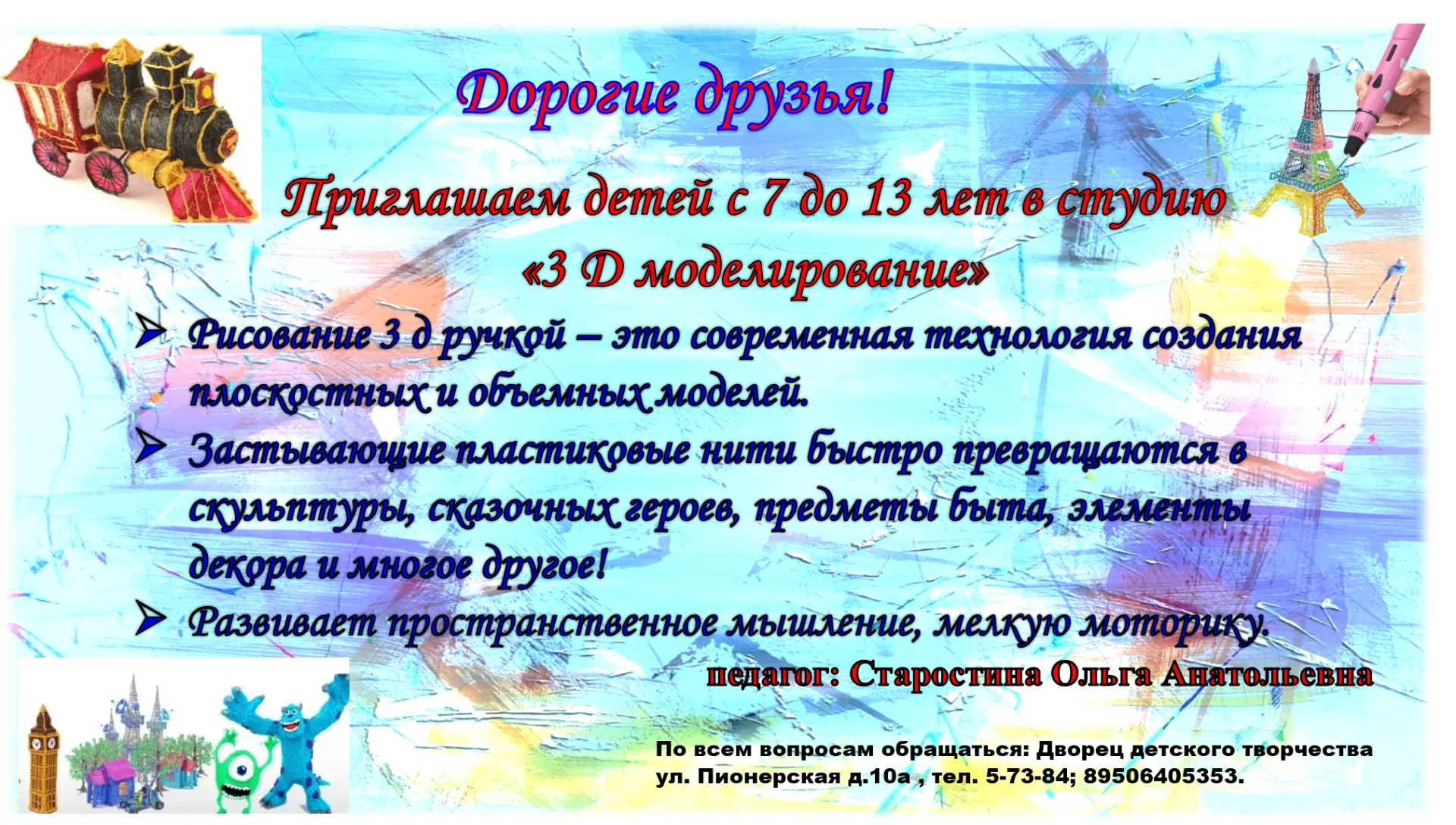 🤗Дворец детского творчества объявляет набор в объединения: