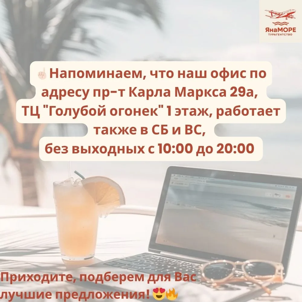 📝Также Вы всегда можете написать/позвонить нам для подбора тура именно по Вашим запросам