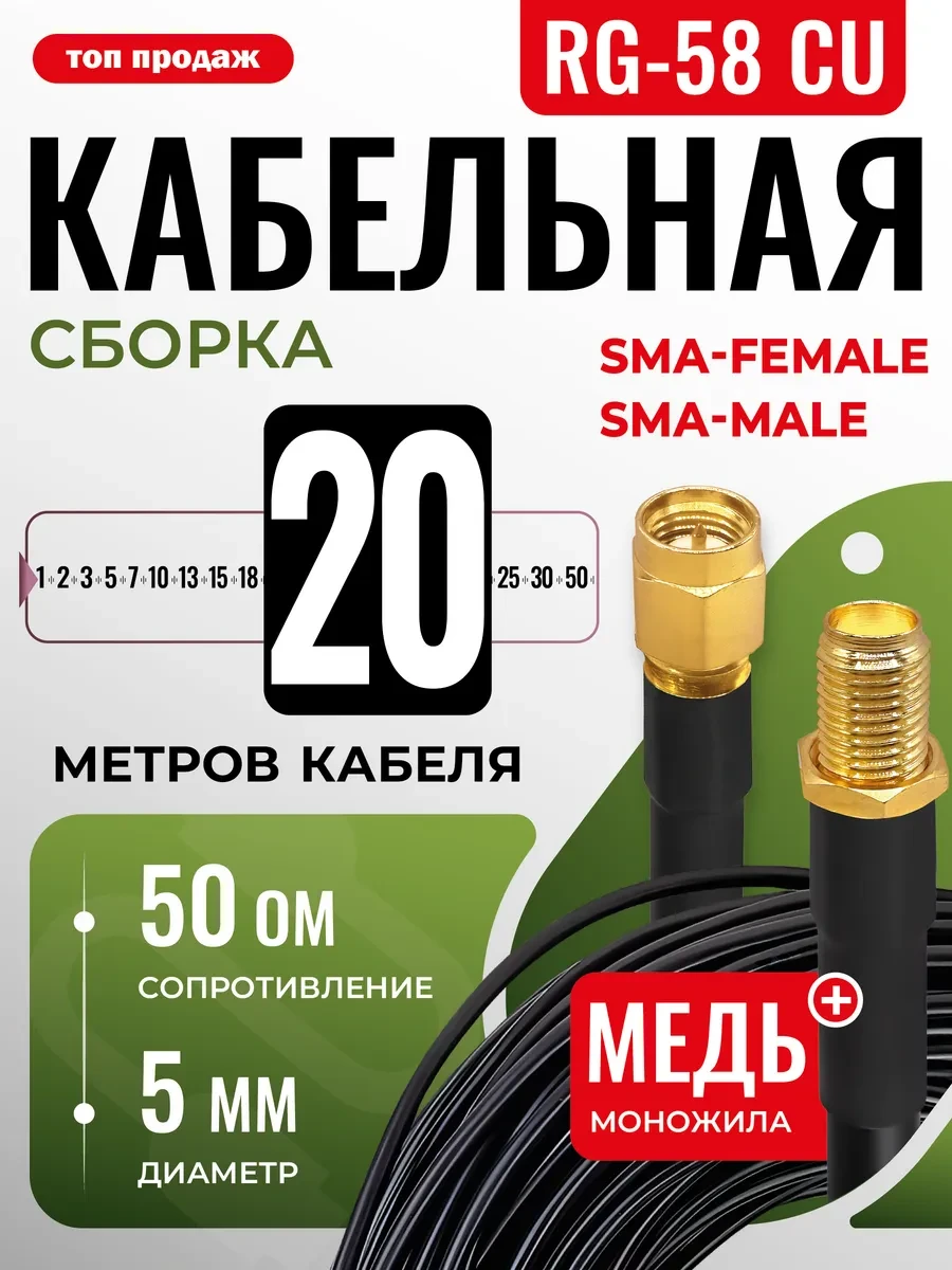 ⚡️ SMA кабельная сборка вынос для рации антенны, Track Electronics
