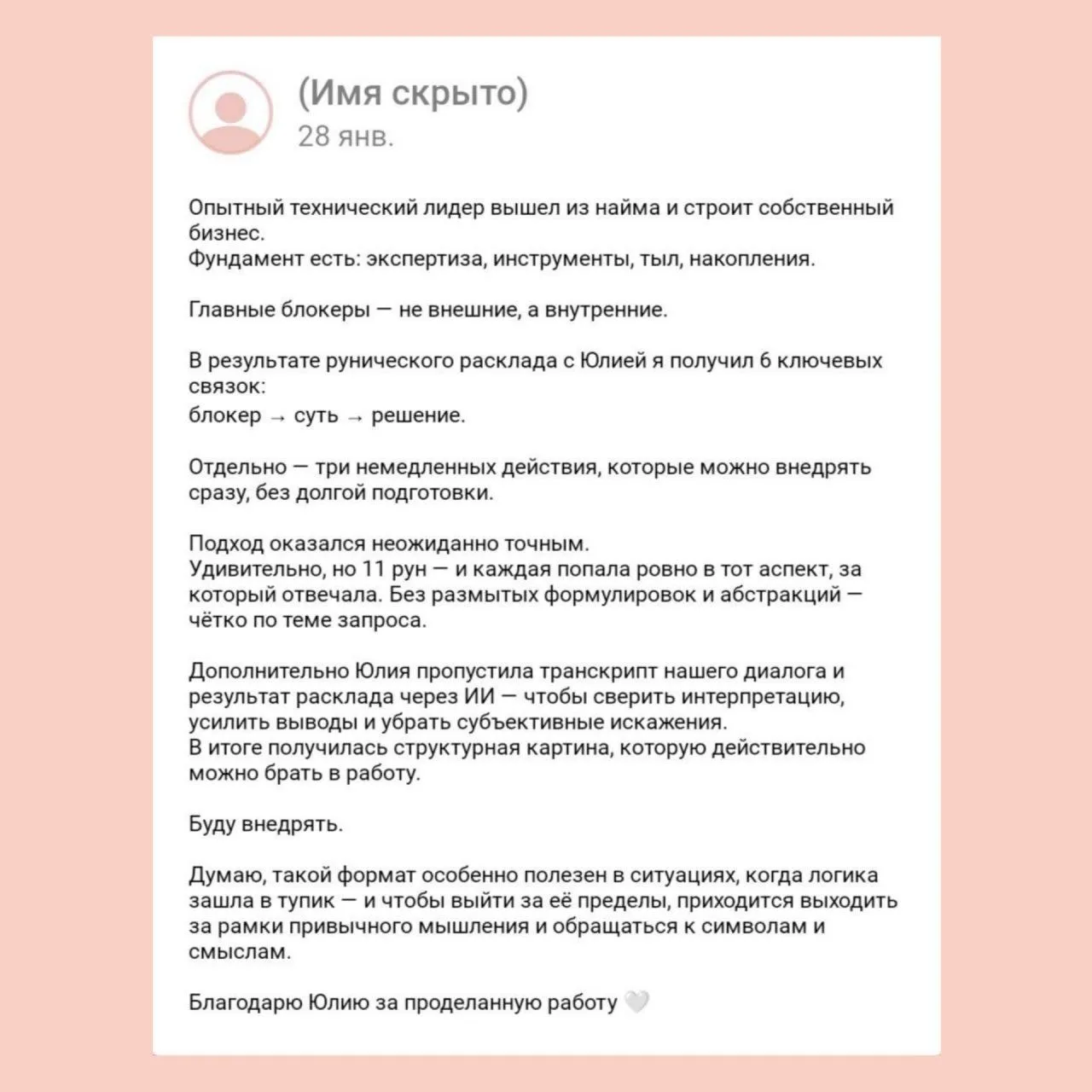 ⭐ Кейс с отзывом (бизнес)