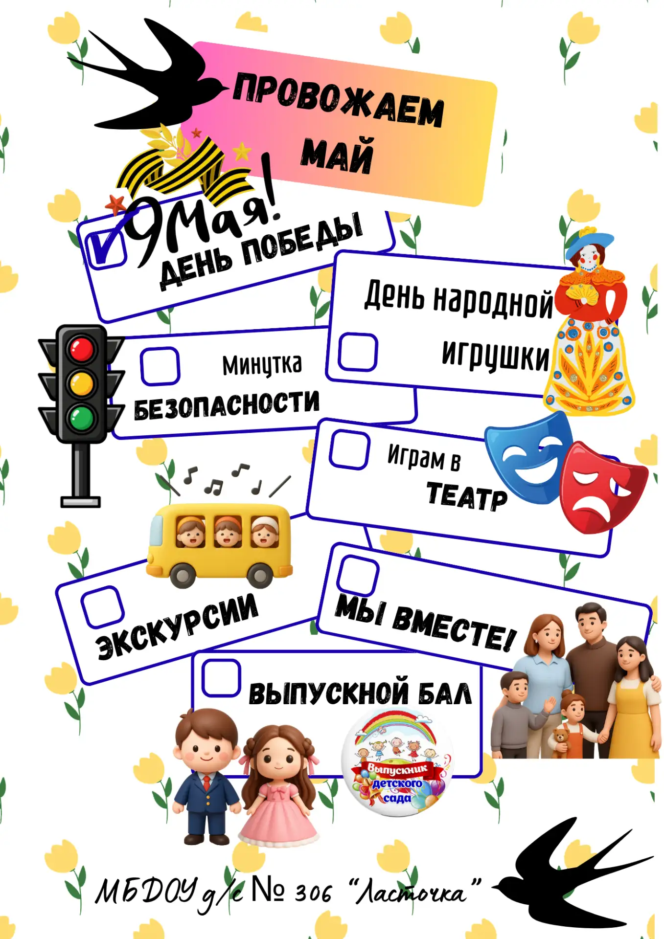 Чем запомнился нам Май
Краткий обзор важных и ярких событий !📽 🎬

страница № 1
День Великой Победы