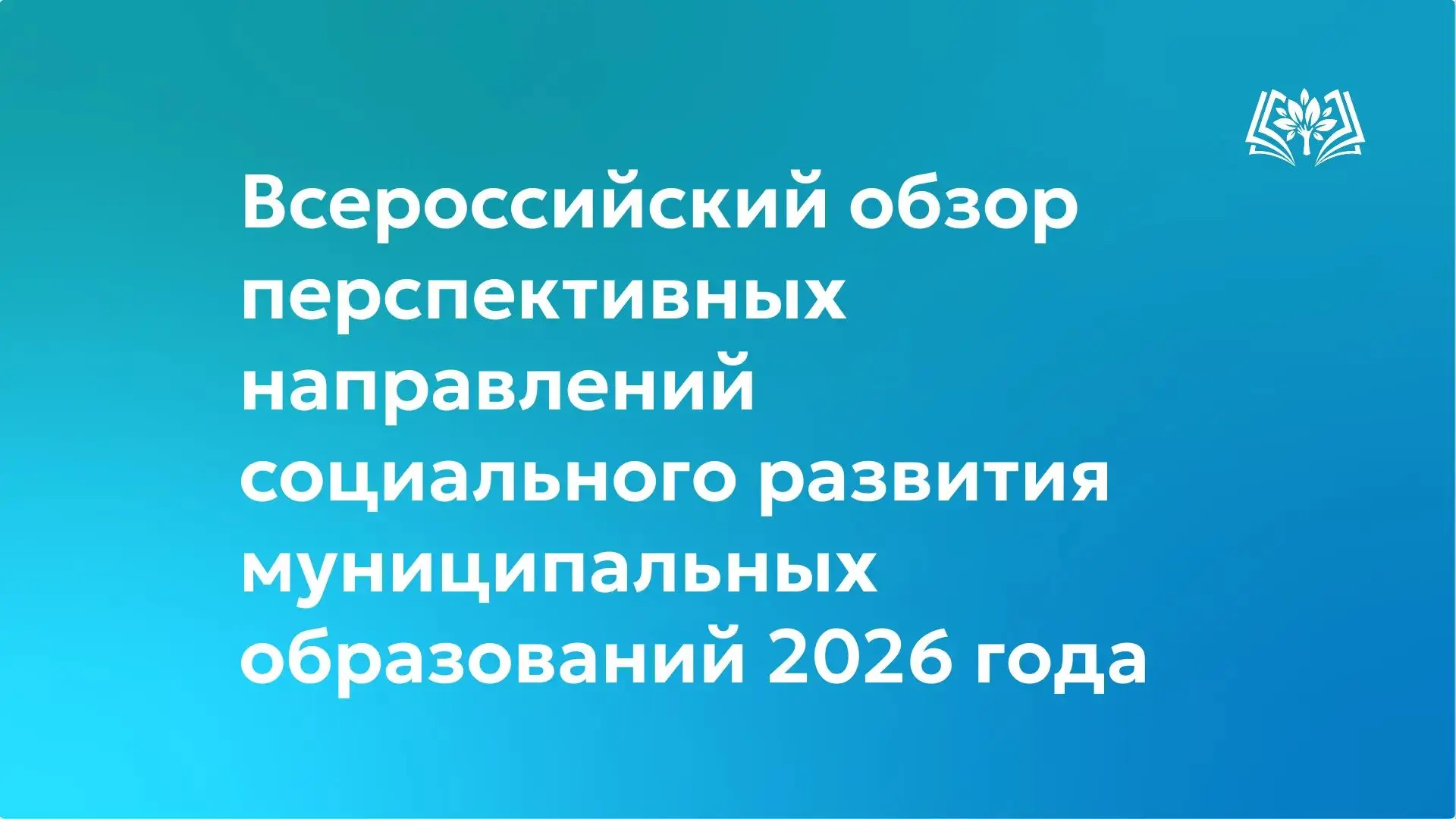 🇷🇺Руководствуясь задачей информирования федеральных органов власти о лучших практиках...