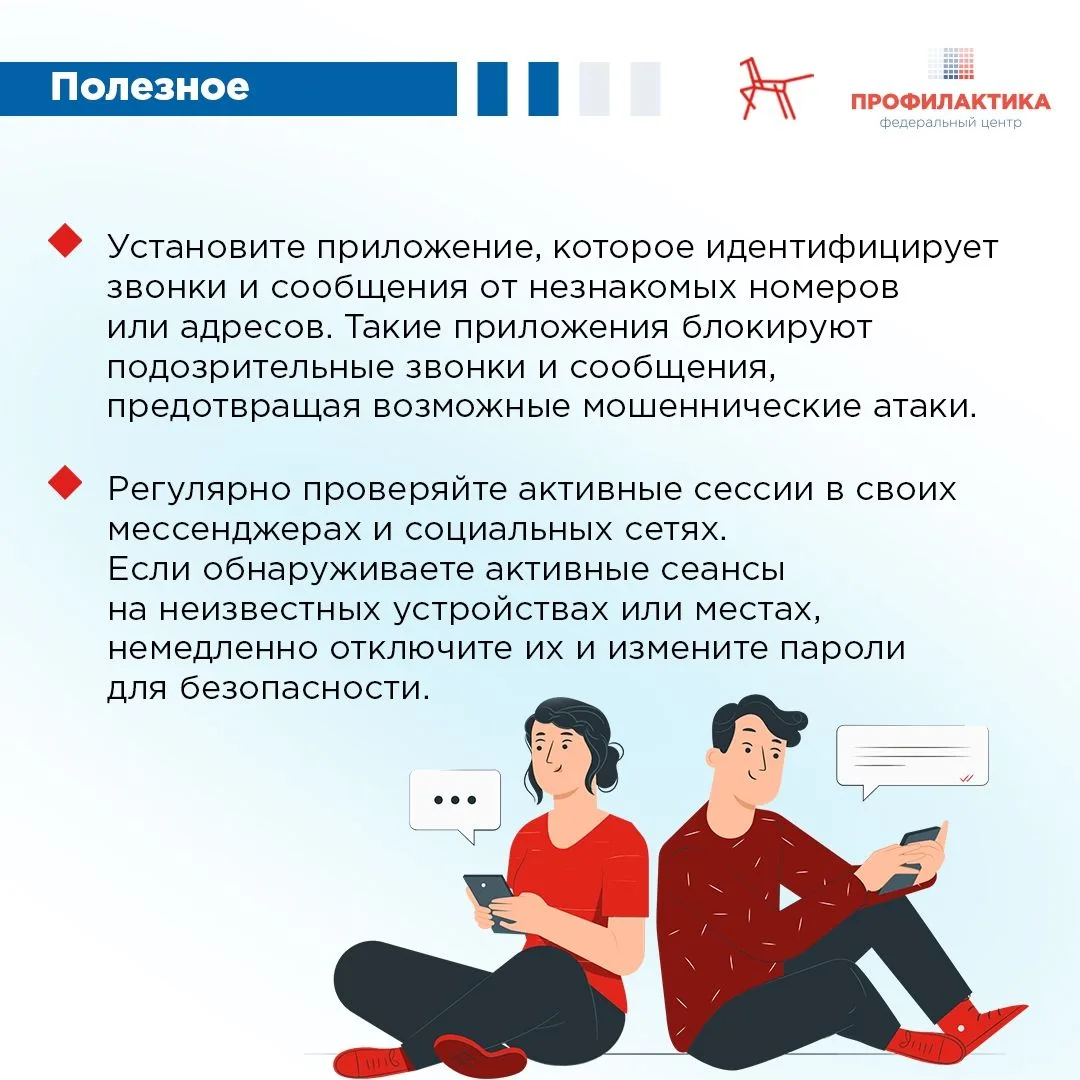 ✅  Разговоров о безопасности много не бывает!  📍Поэтому хотим ещё раз напомнить о том, как не не поп