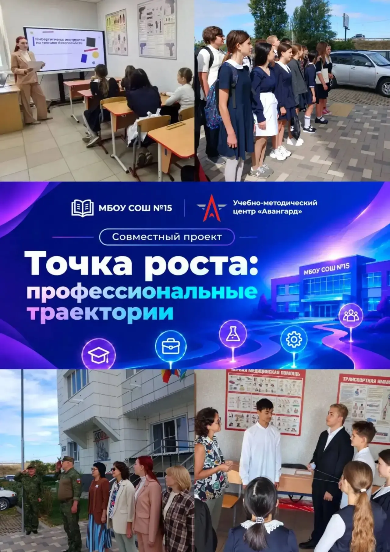 🚀Сегодня стартовал совместный проект с МБОУ СОШ №15 «Точка роста: профессиональные тра...