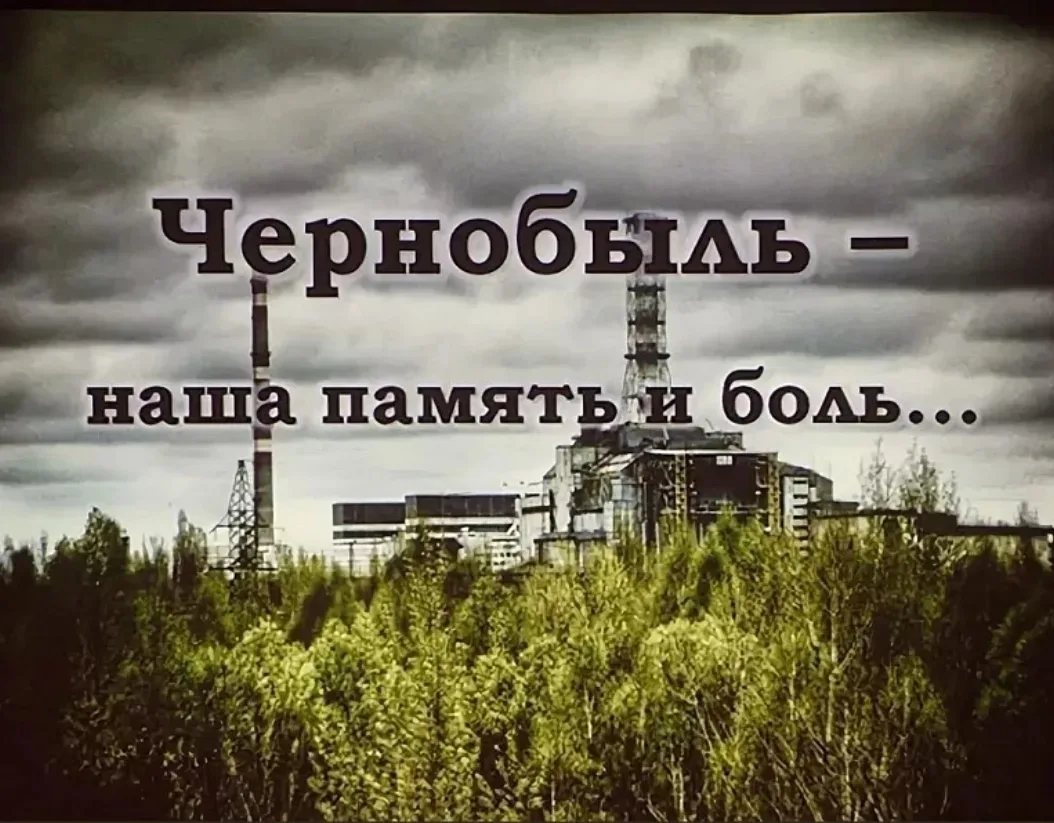В соответствии  планом действий по подготовке и проведению мероприятий в связи с 40-летием катастроф