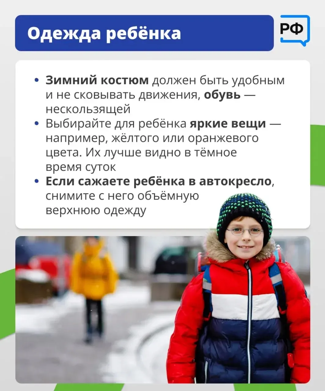 🛣 Позаботьтесь о безопасности ребёнка в дороге!