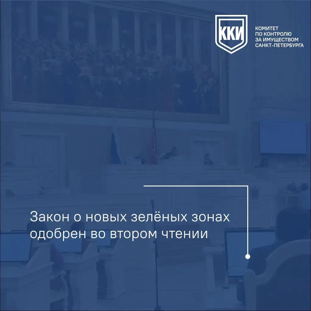 На заседании Законодательного собрания Санкт-Петербурга во втором чтении одобрен законопроект о расш