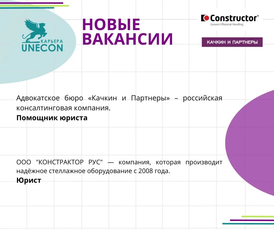 Представляем подборку вакансий для юристов:

👉Позиция юриста в области по гражданского, трудового и