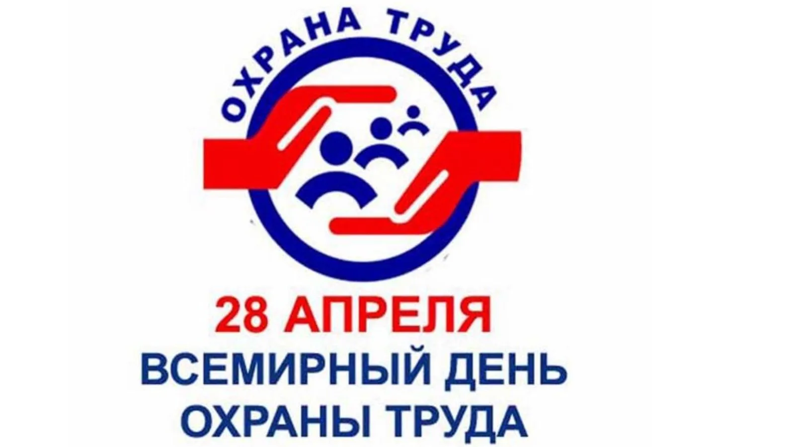 УВАЖАЕМЫЕ СПЕЦИАЛИСТЫ ПО ОХРАНЕ ТРУДА И СОТРУДНИКИ, ОТВЕТСТВЕННЫЕ ЗА ОХРАНУ ТРУДА  В ОРГАНИЗАЦИЯХ ТР