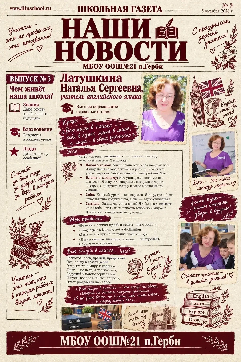 🌎 «Всю жизнь в поиске — себя в языке, языка в мире, а мира — в своих учениках» 🌟