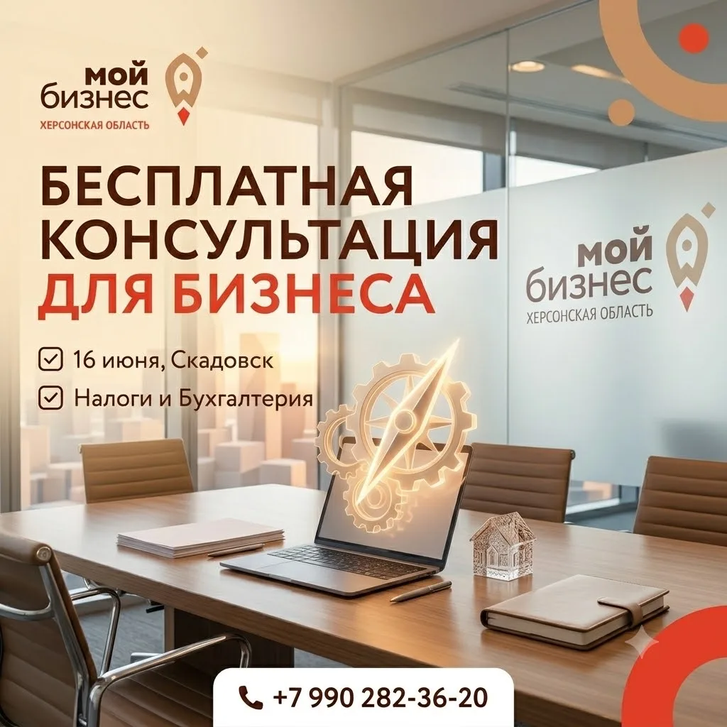 📢 16 июня в Скадовске пройдет консультация для предпринимателей

УЧАСТИЕ БЕСПЛАТНОЕ

Квалифицирован