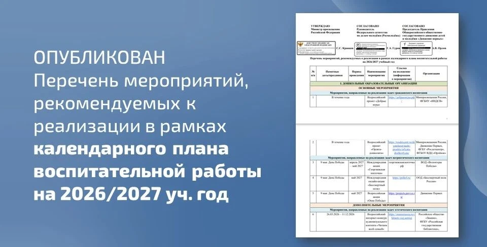 ✅📝 На официальном сайте Минпросвещения России опубликован Перечень мероприятий, рекоме...
