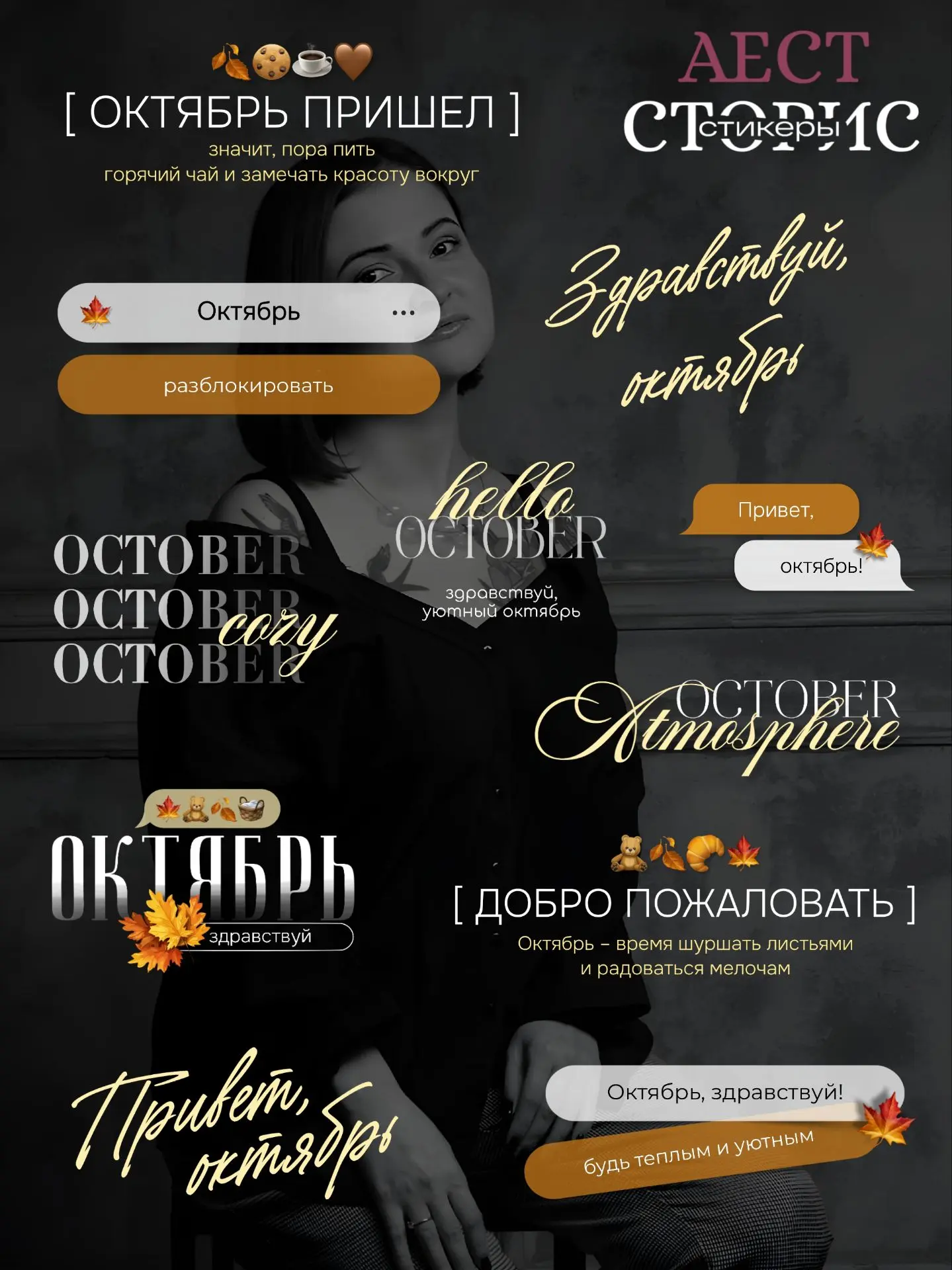 [ОКТЯБРЬ]