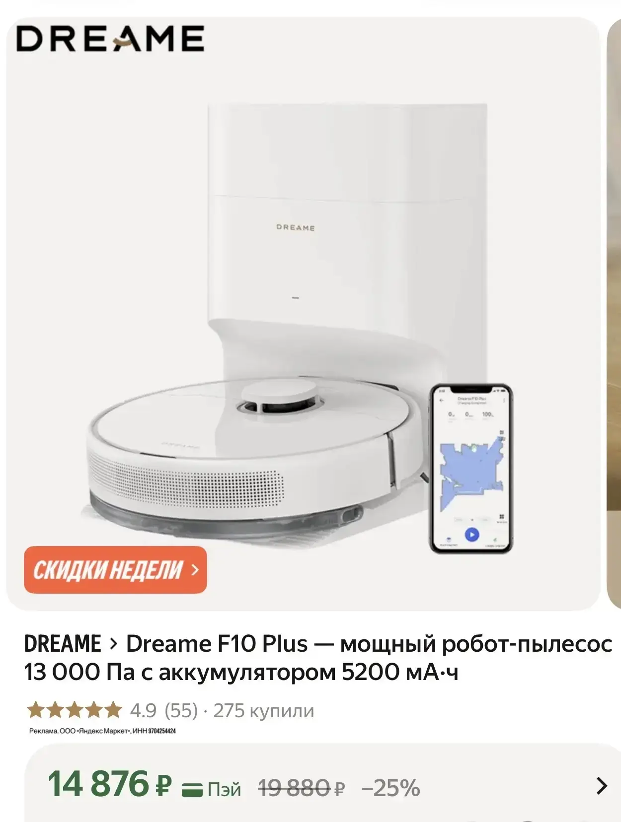 Супер цена на DREAME 🔥