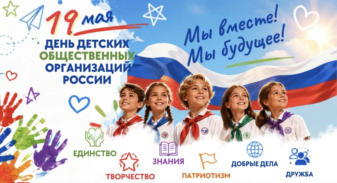 📚19 мая мы отмечаем важную дату — День общественных организаций. Это отличный повод вспомнить, как 