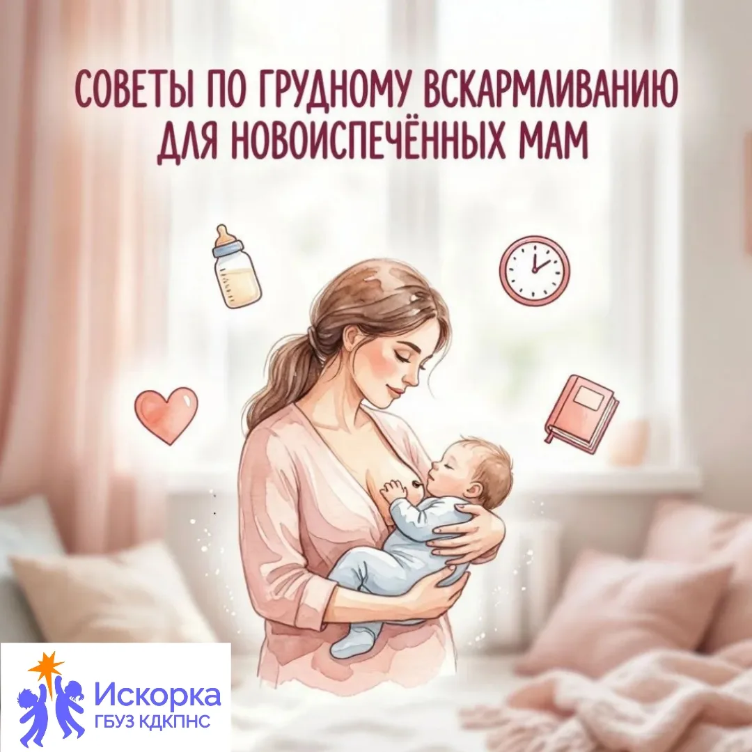 🌼 Советы по грудному вскармливанию для новоиспечённых мам