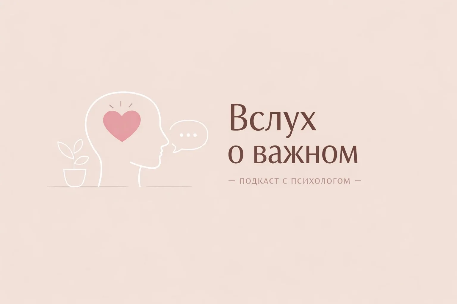 Предлагаем вашему вниманию полезный подкаст: психолог рассказывает, что такое посттравм...
