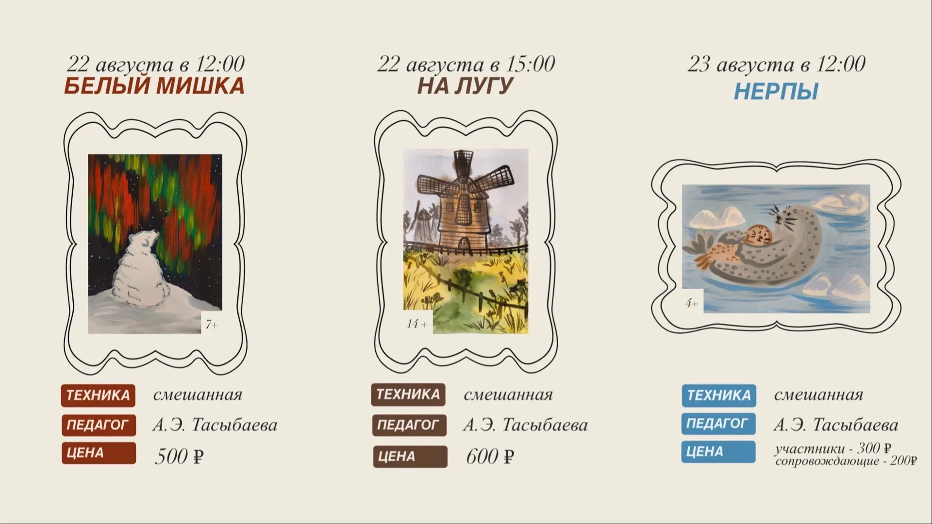 🎨МАСТЕР-КЛАССЫ🎨
