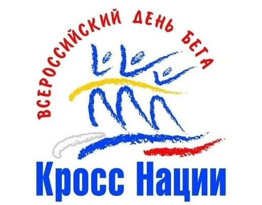 Всероссийский день бега «Кросс нации — 2026» в селе Дзержинское!🏃‍♂️