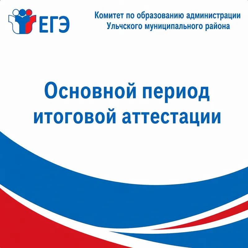 Сегодня важный день для выпускников нашего района! 🎓