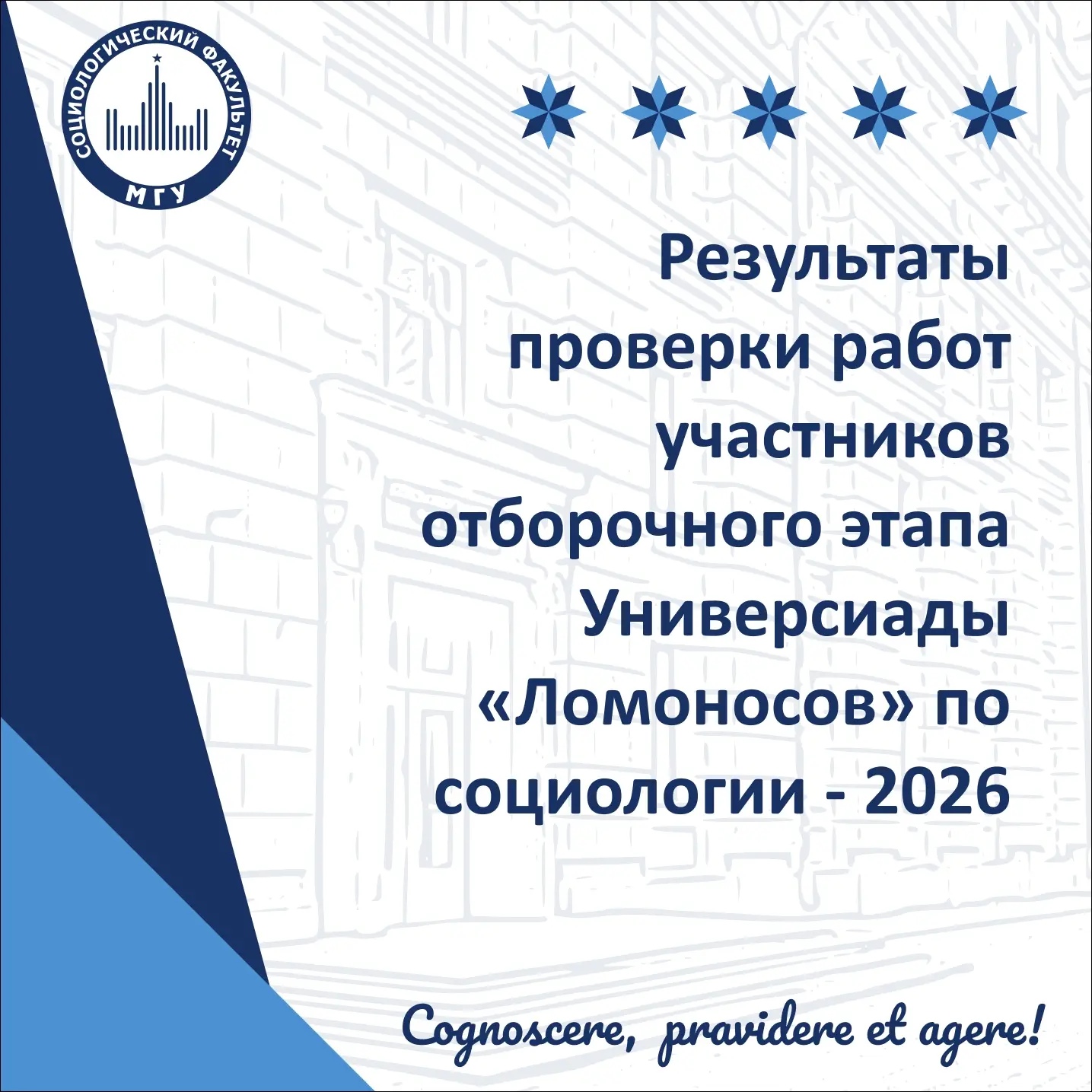 Результаты проверки работ участников отборочного этапа Универсиады «Ломоносов» по социо...
