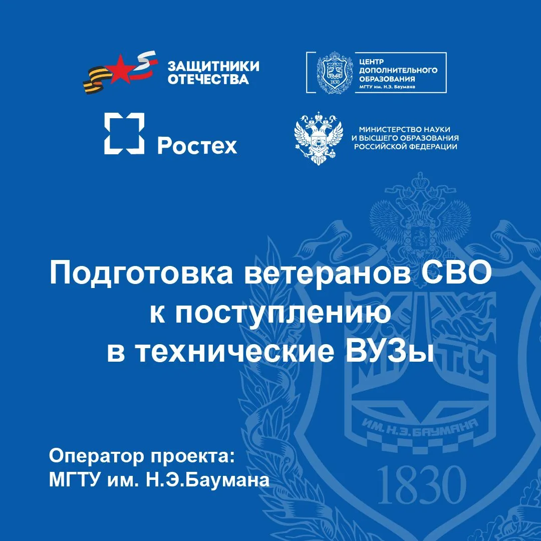 Стартовал прием заявок от ветеранов СВО, желающих пройти обучение в рамках совместного ...