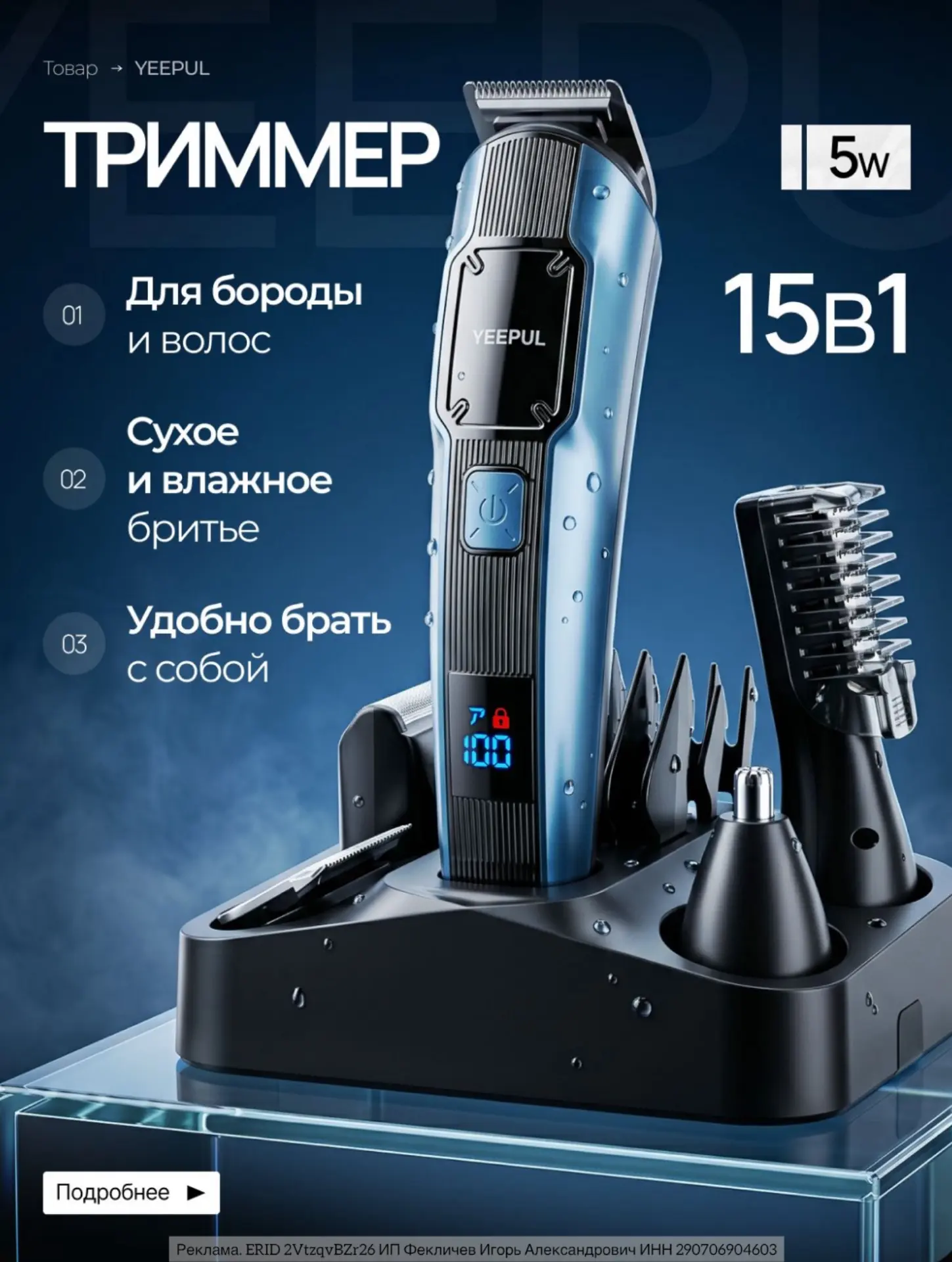 Триммер 15в1‼️ Хорошие отзывы💫