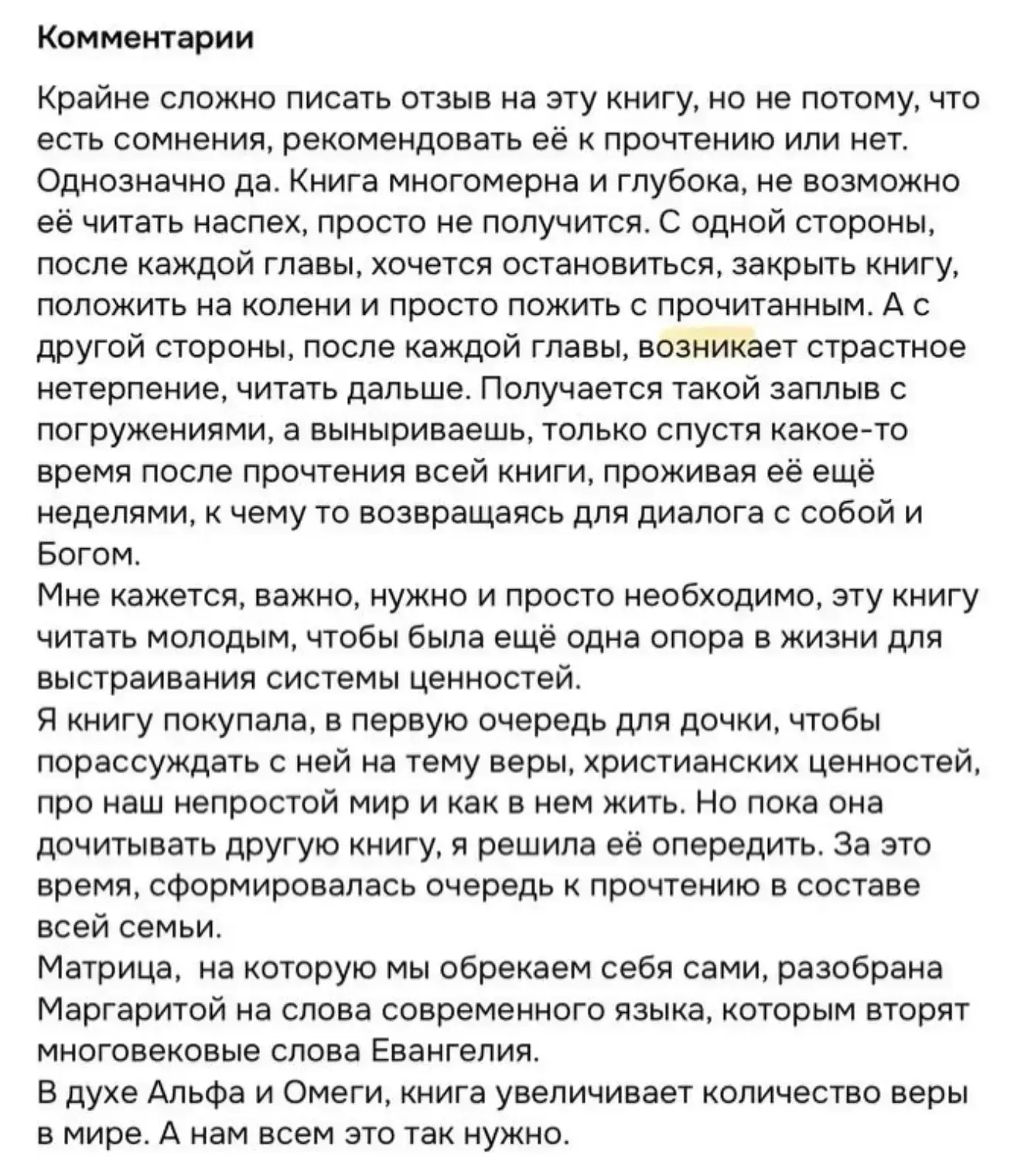 'Крайне сложно писать отзыв на эту книгу, но не потому, что есть сомнения, рекомендоват...
