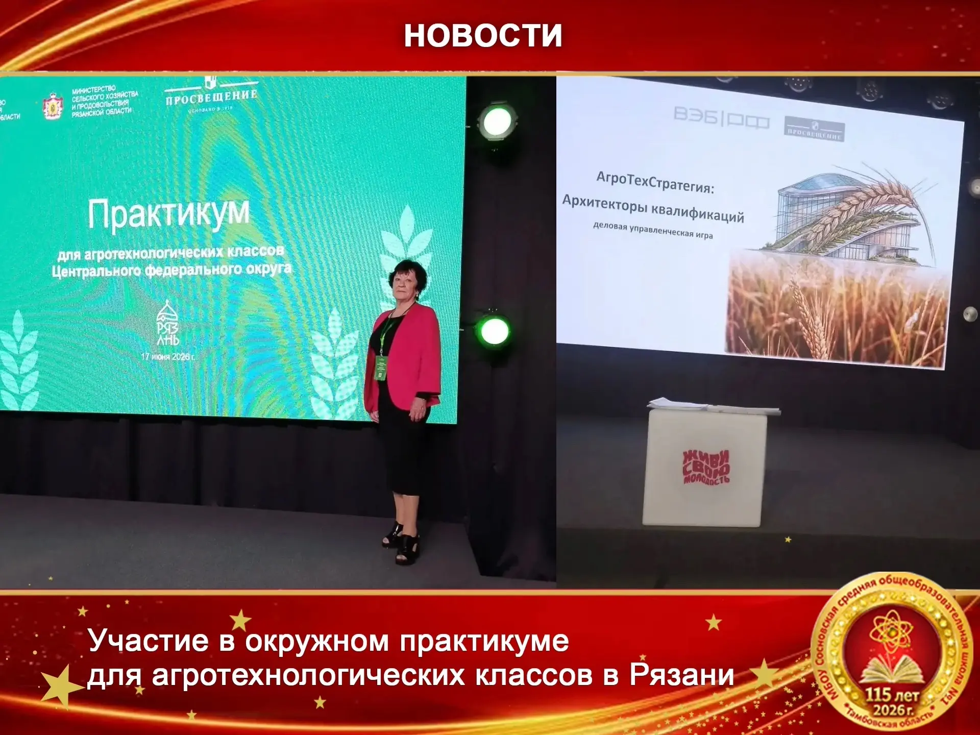 📢 Заместитель директора Е.Н. Филиппова приняла участие в окружном практикуме для агротехнологически