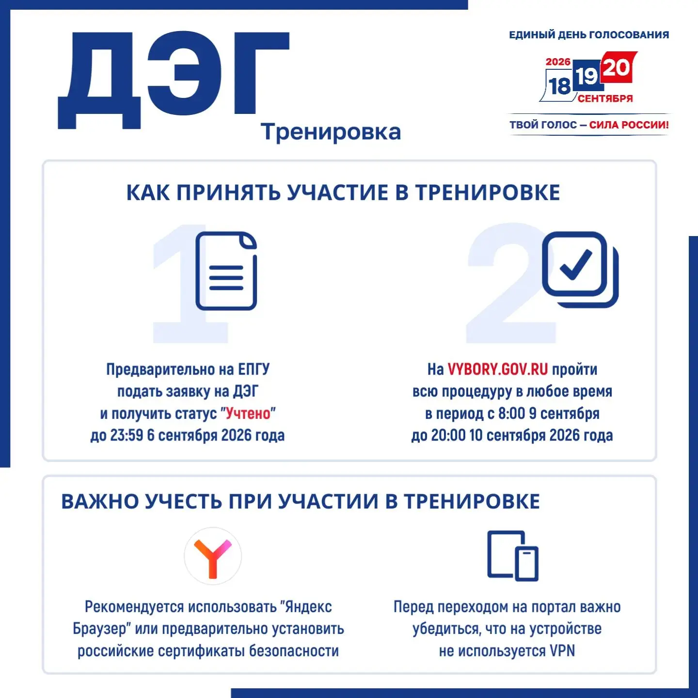 📍Тренировка ДЭГ проходит на портале vybory.gov.ru: с 8.00 часов  9 сентября до 20.00 ч...
