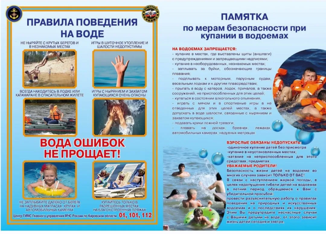 Безопасность людей на водных объектах