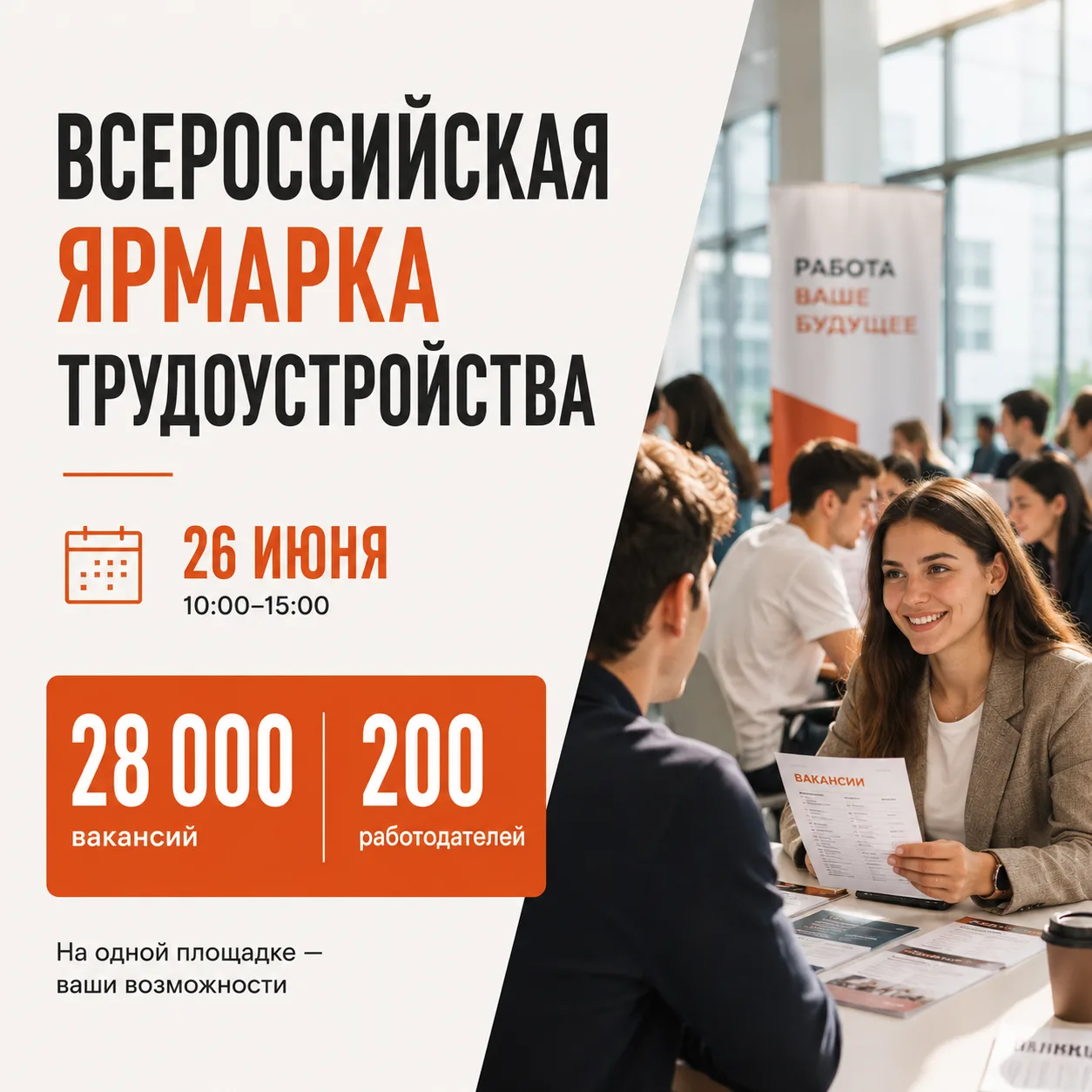 Ищете стажировку, подработку или работу на лето?