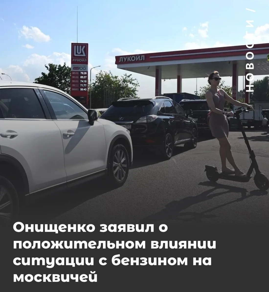 ❗️Топливный кризис благоприятно сказывается на россиянах.