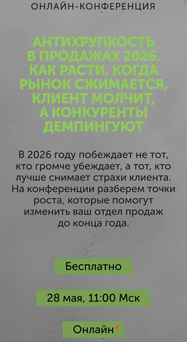 Сегодня выступаю на онлайн-конференции от журнала "Генеральный директор", подразделение...