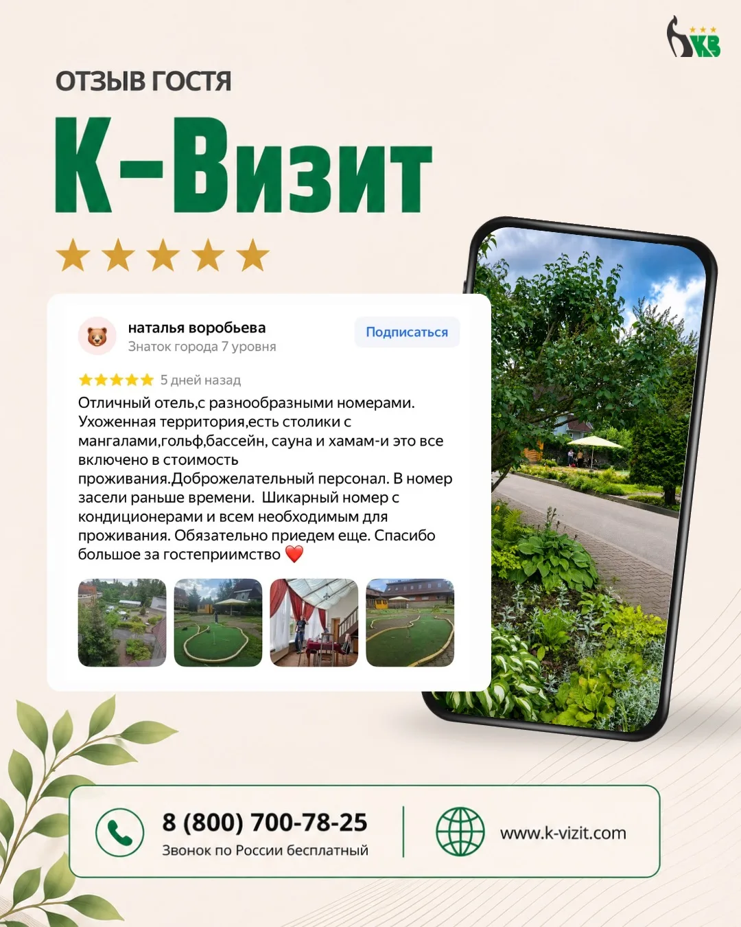 Любимая рубрика - ваши отзывы!